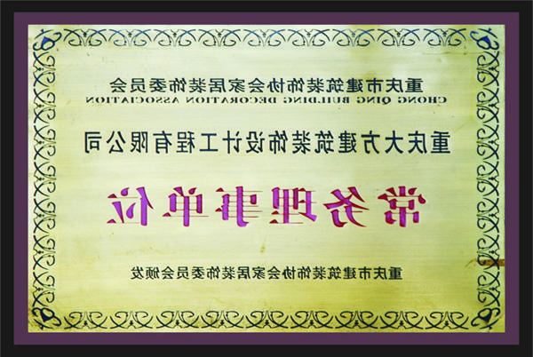 <a href='http://5r7.landaiztc.com'>全网十大靠谱网投网上十大正规赌网址</a>常务理事单位